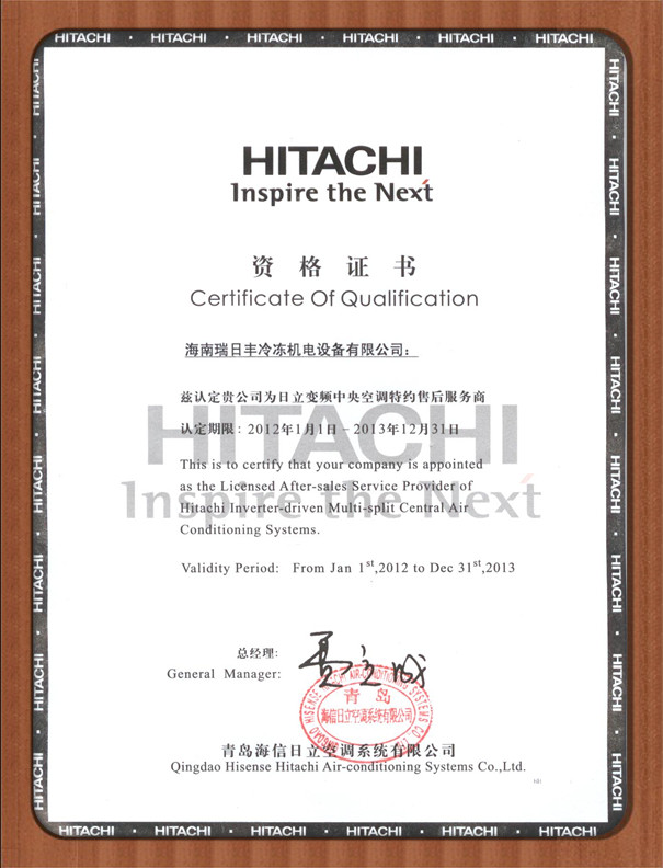 2013日立售后資格證書（瑞）_副本.jpg