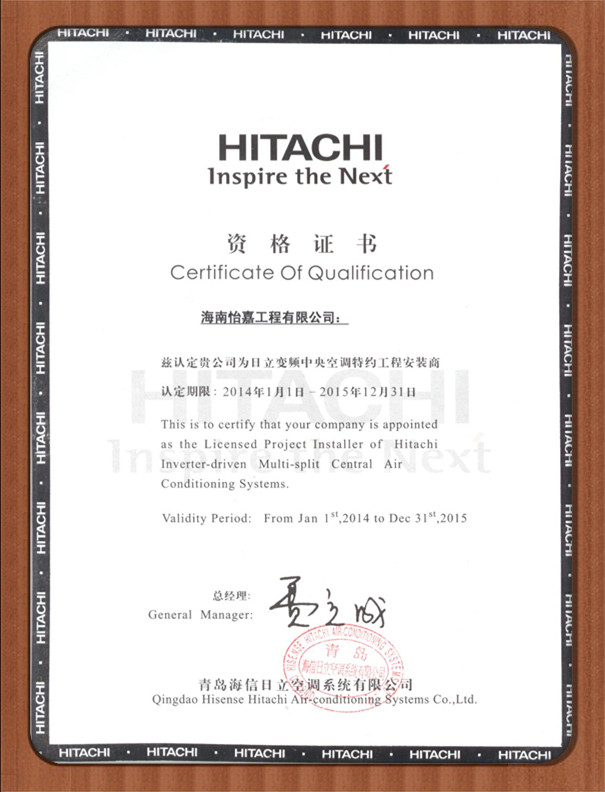 2014-2015日立安裝商（怡嘉）副本.jpg
