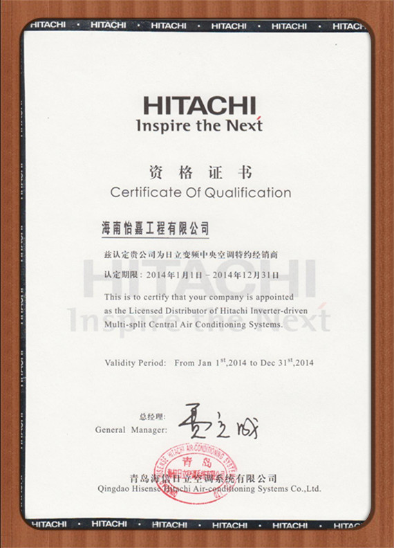 2014日立經(jīng)銷商資格證書（怡嘉）副本.jpg