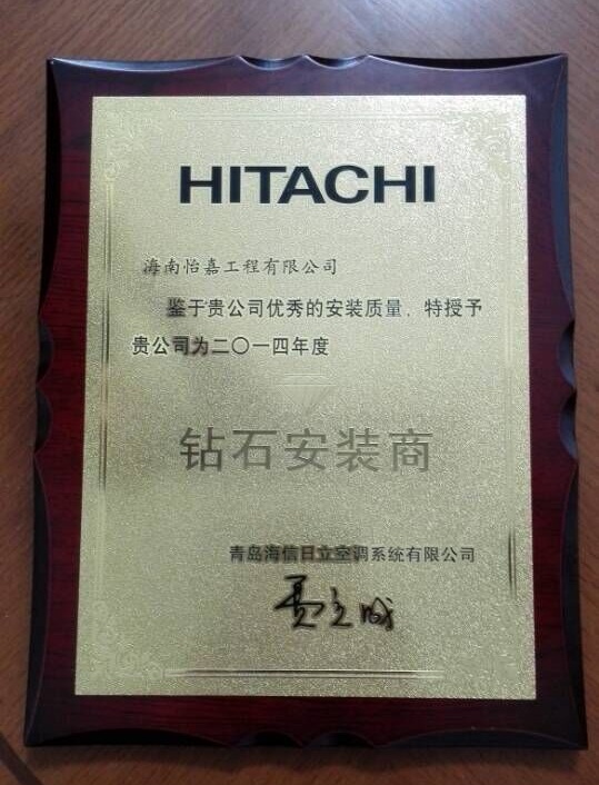 日立鉆石安裝商2014.jpg