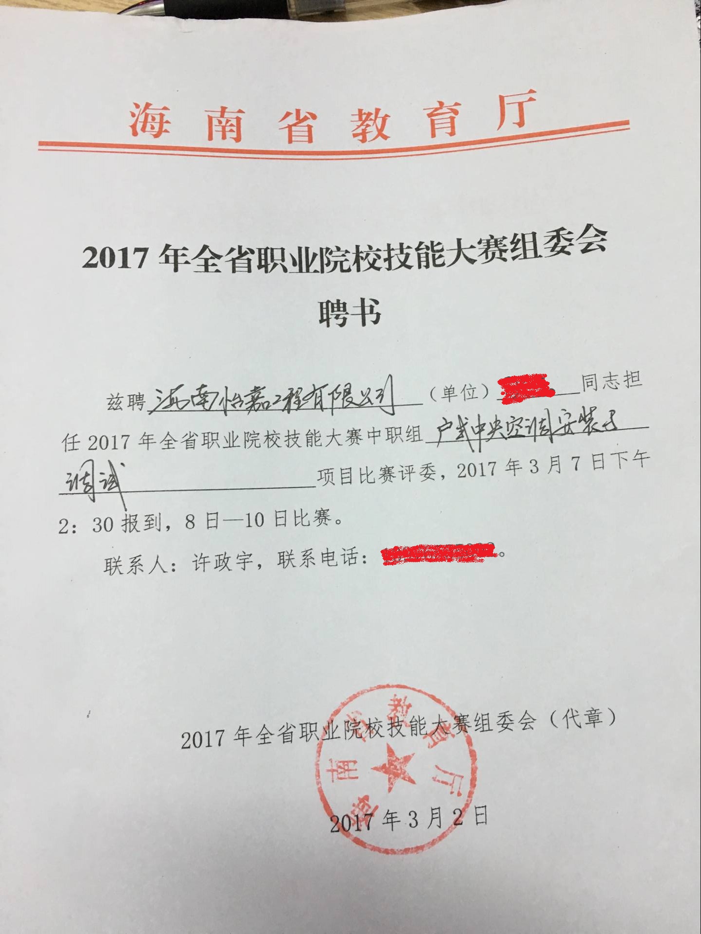 邀請(qǐng)函.jpg