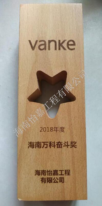 萬(wàn)科奮斗獎(jiǎng) 水印 2019.3.29.jpg