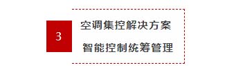 賦能教育建筑 呵護(hù)精英成長，日立中央空調(diào)教育領(lǐng)域空氣解決方案.jpg