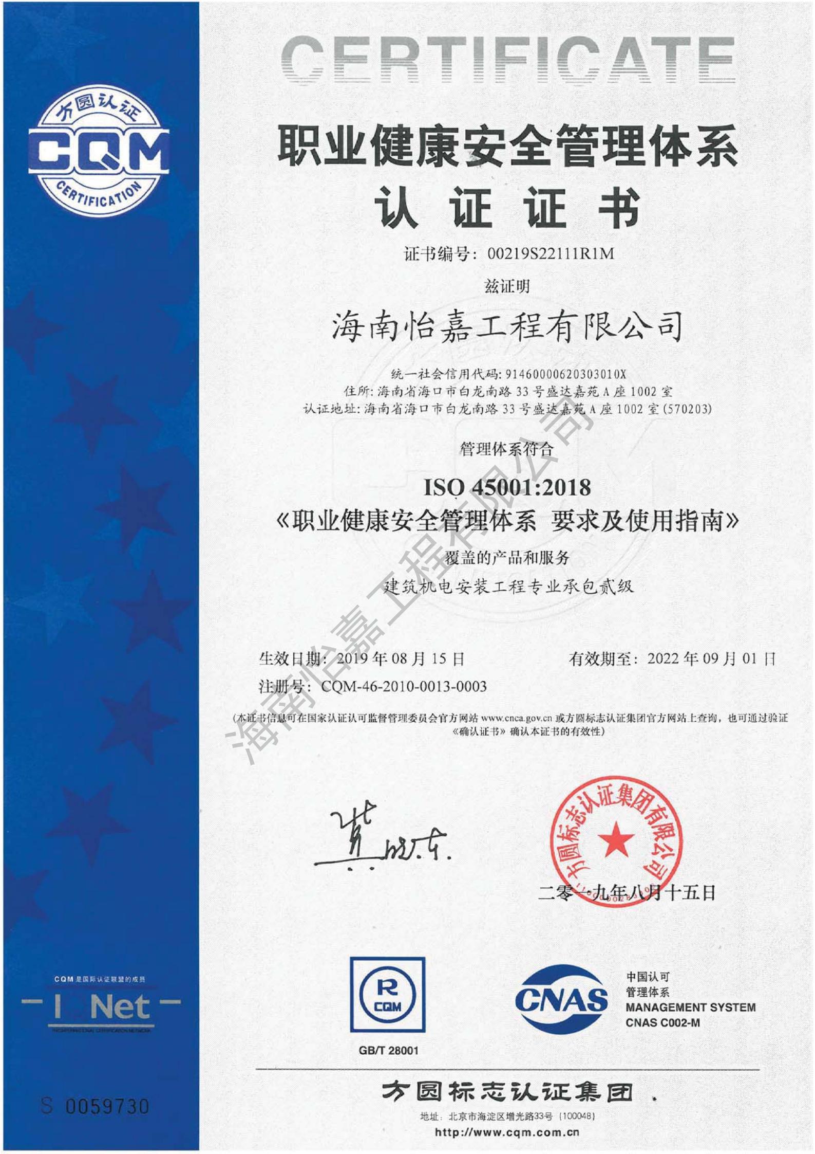 職業(yè)健康管理體系證書_00.jpg